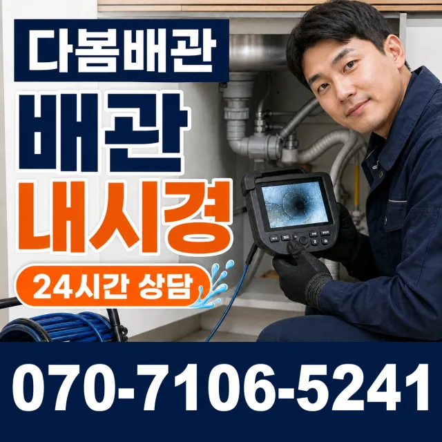 경기 남양주시 오남읍 싱크대막힘 상담 이미지 3