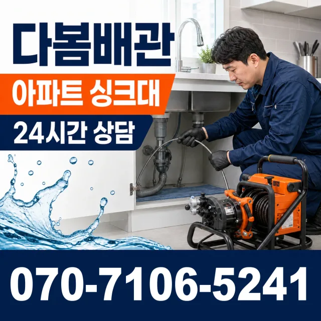 경기 남양주시 오남읍 싱크대막힘 상담 이미지 7